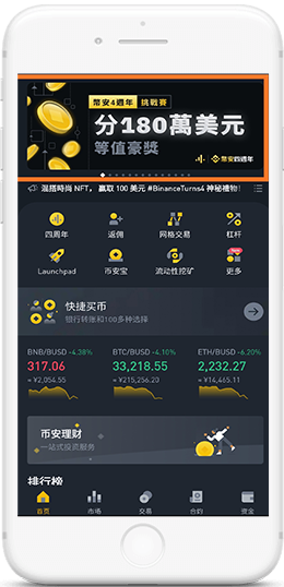 币安国际最新版APP界面
